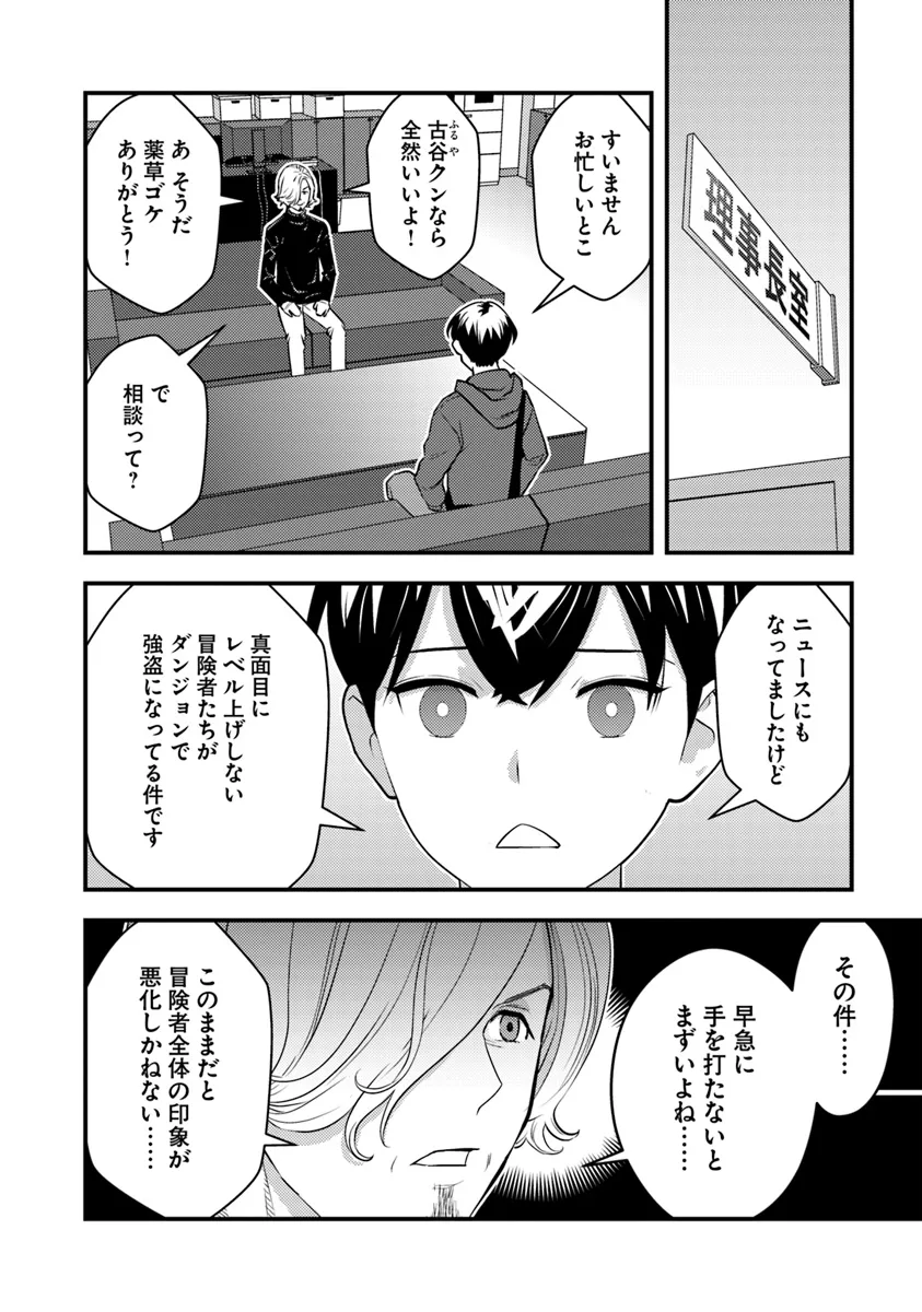 Isekai Kaeri no Yuusha wa, Dungeon ga Shutsugen shita Genjitsu Sekai de, Influencer natte Kane wo Kasegimasu! - Chapter 16 - Page 8