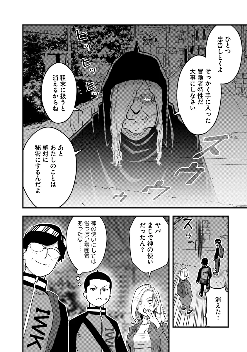 Isekai Kaeri no Yuusha wa, Dungeon ga Shutsugen shita Genjitsu Sekai de, Influencer natte Kane wo Kasegimasu! - Chapter 17.2 - Page 12