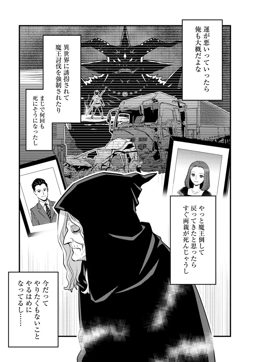 Isekai Kaeri no Yuusha wa, Dungeon ga Shutsugen shita Genjitsu Sekai de, Influencer natte Kane wo Kasegimasu! - Chapter 17.2 - Page 5