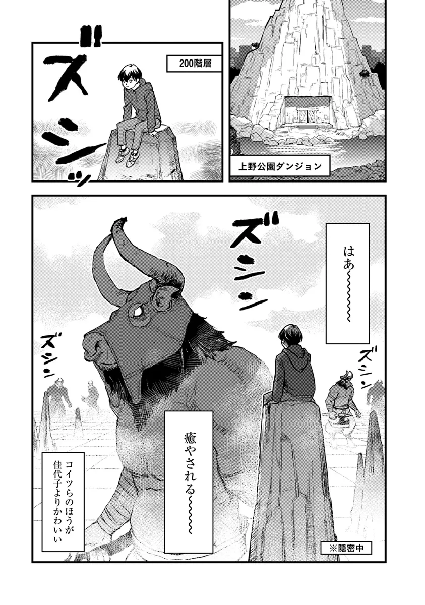 Isekai Kaeri no Yuusha wa, Dungeon ga Shutsugen shita Genjitsu Sekai de, Influencer natte Kane wo Kasegimasu! - Chapter 18.2 - Page 1