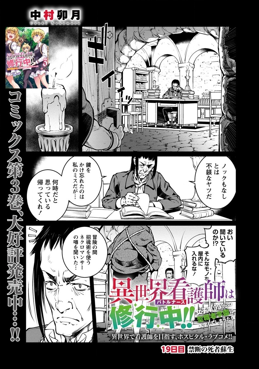 Isekai Kangoshi wa Shugyochuu!! - Chapter 19 - Page 1