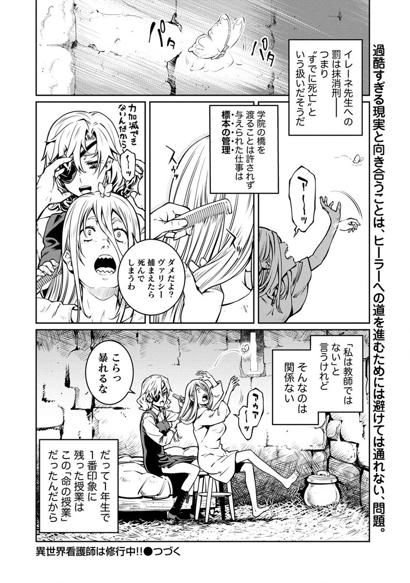 Isekai Kangoshi wa Shugyochuu!! - Chapter 19 - Page 24