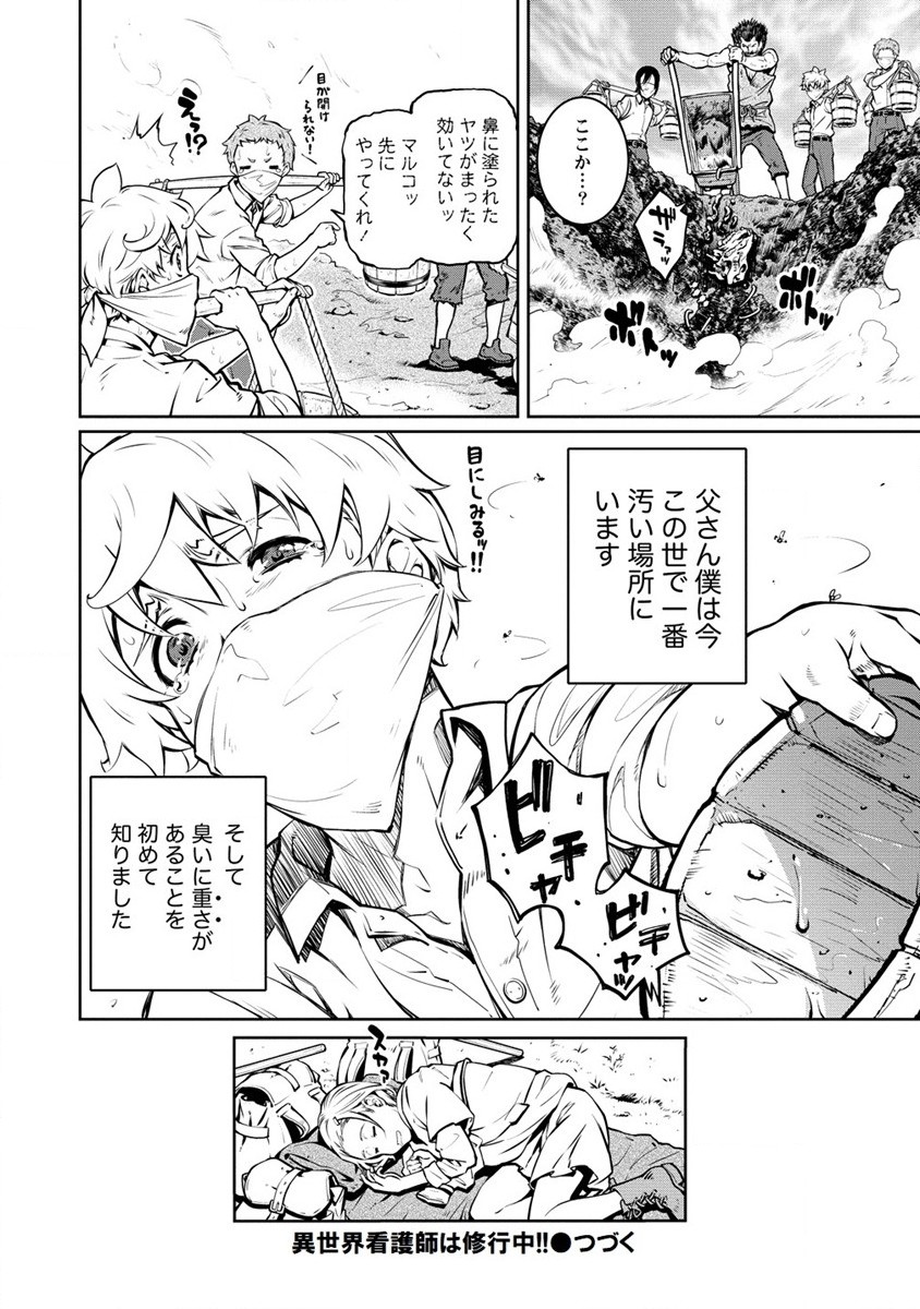 Isekai Kangoshi wa Shugyochuu!! - Chapter 21 - Page 16