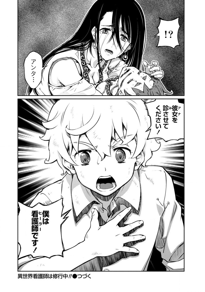 Isekai Kangoshi wa Shugyochuu!! - Chapter 22 - Page 18