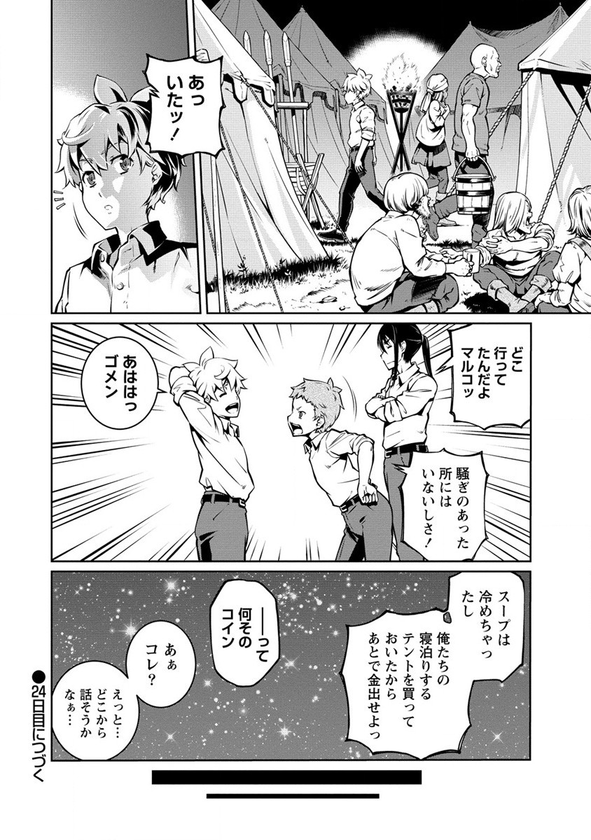 Isekai Kangoshi wa Shugyochuu!! - Chapter 23 - Page 24
