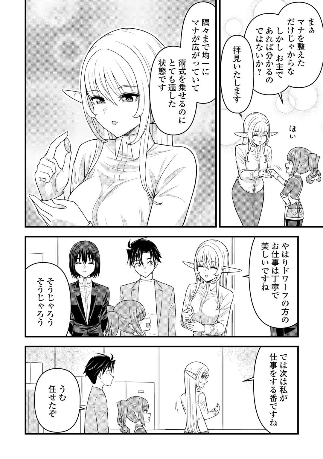 Isekai kara Elf-san ga Ochite Kita no desu ga!? - Chapter 10 - Page 14