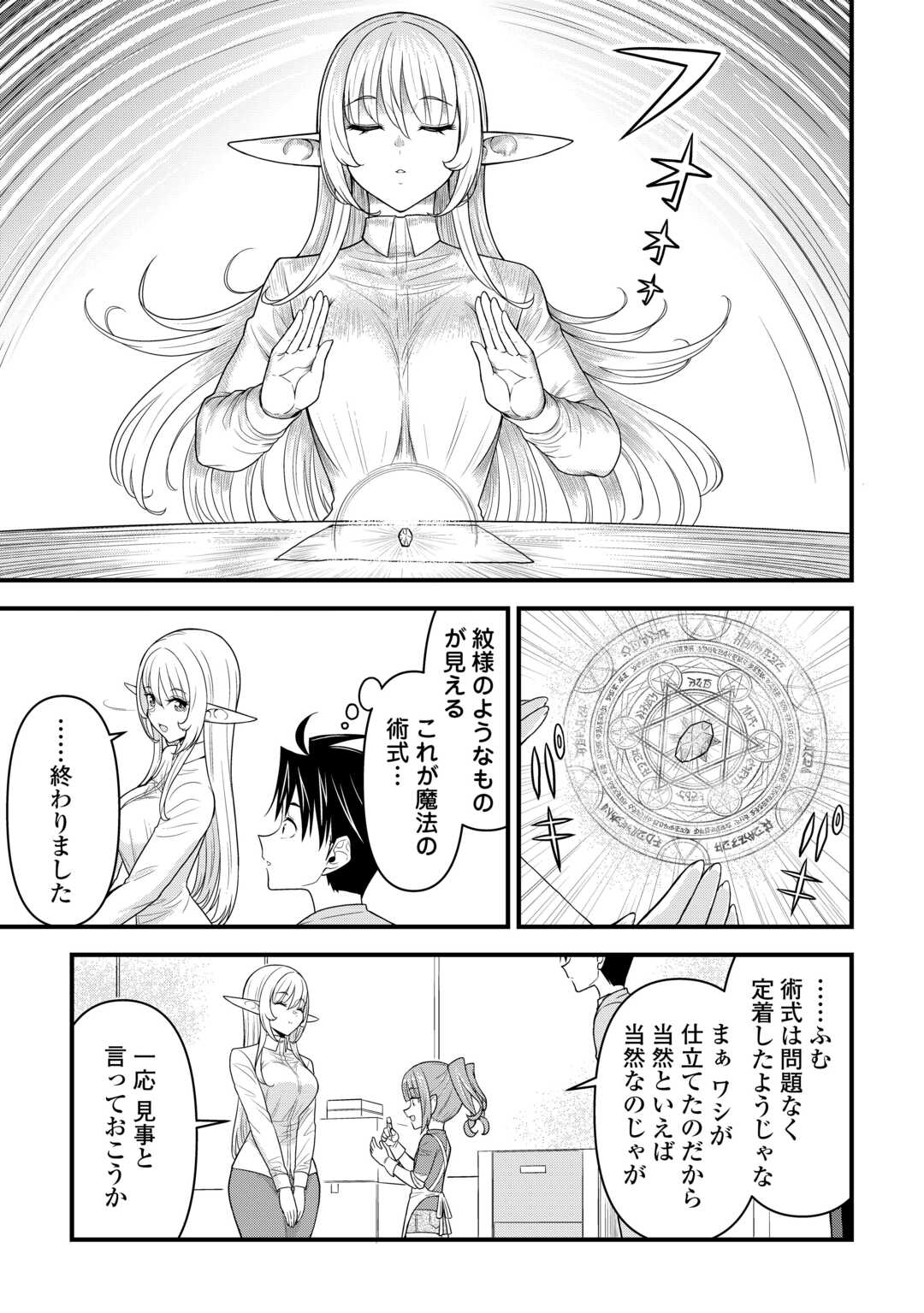 Isekai kara Elf-san ga Ochite Kita no desu ga!? - Chapter 10 - Page 15