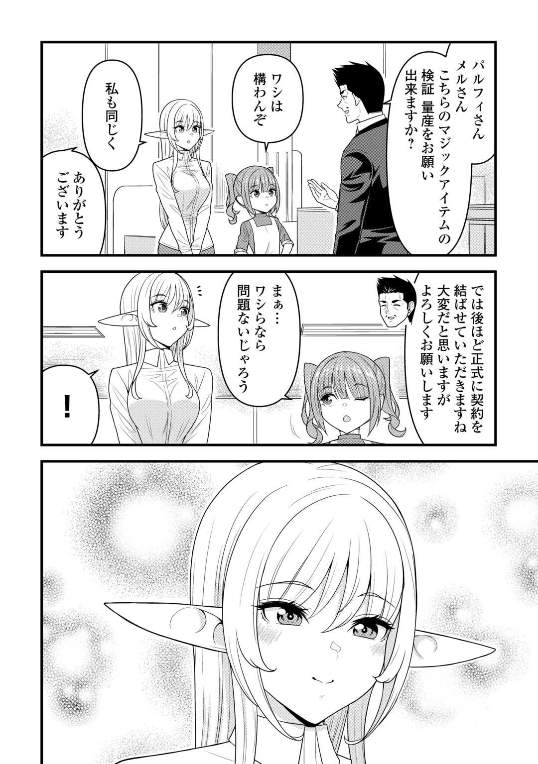 Isekai kara Elf-san ga Ochite Kita no desu ga!? - Chapter 10 - Page 20