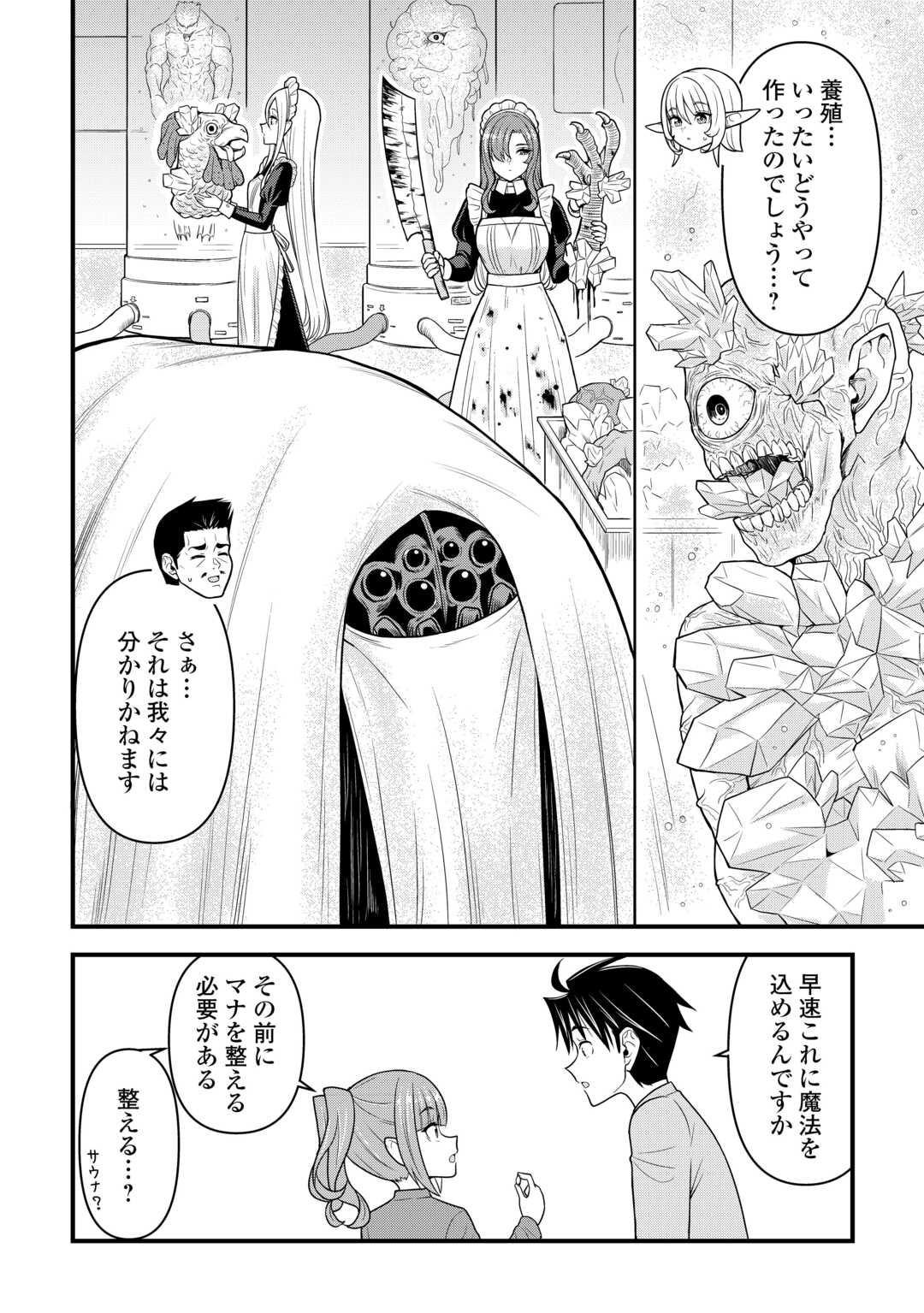 Isekai kara Elf-san ga Ochite Kita no desu ga!? - Chapter 10 - Page 6