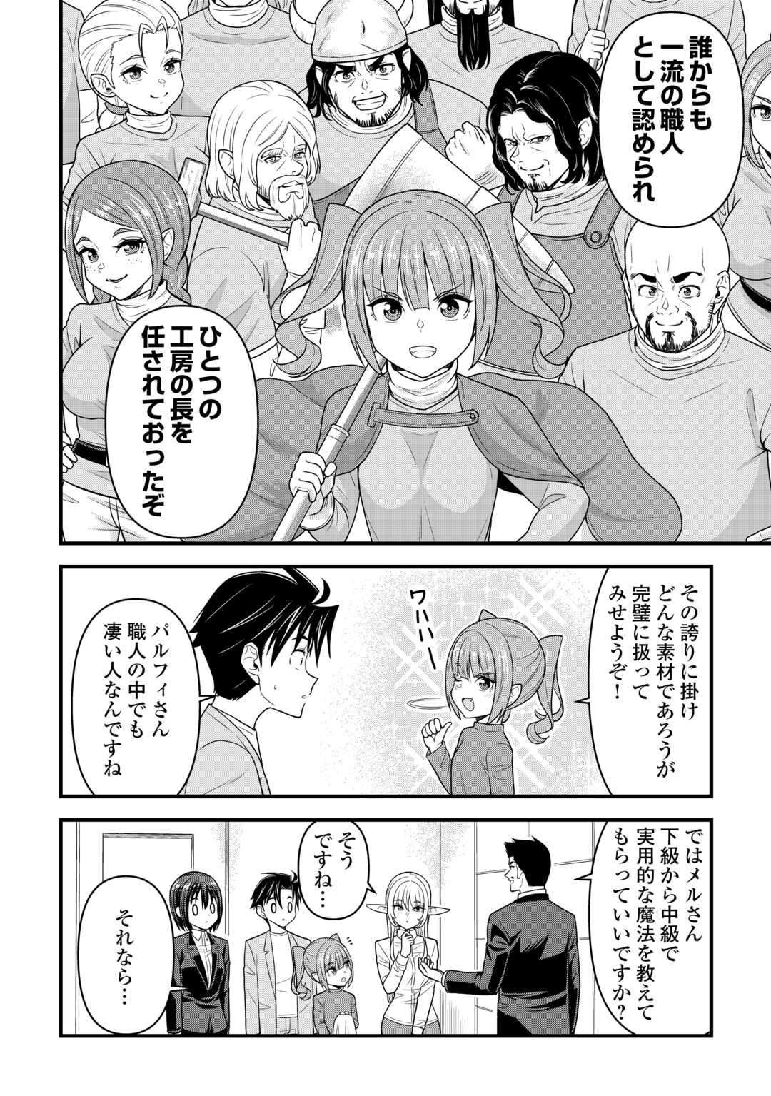 Isekai kara Elf-san ga Ochite Kita no desu ga!? - Chapter 10 - Page 8