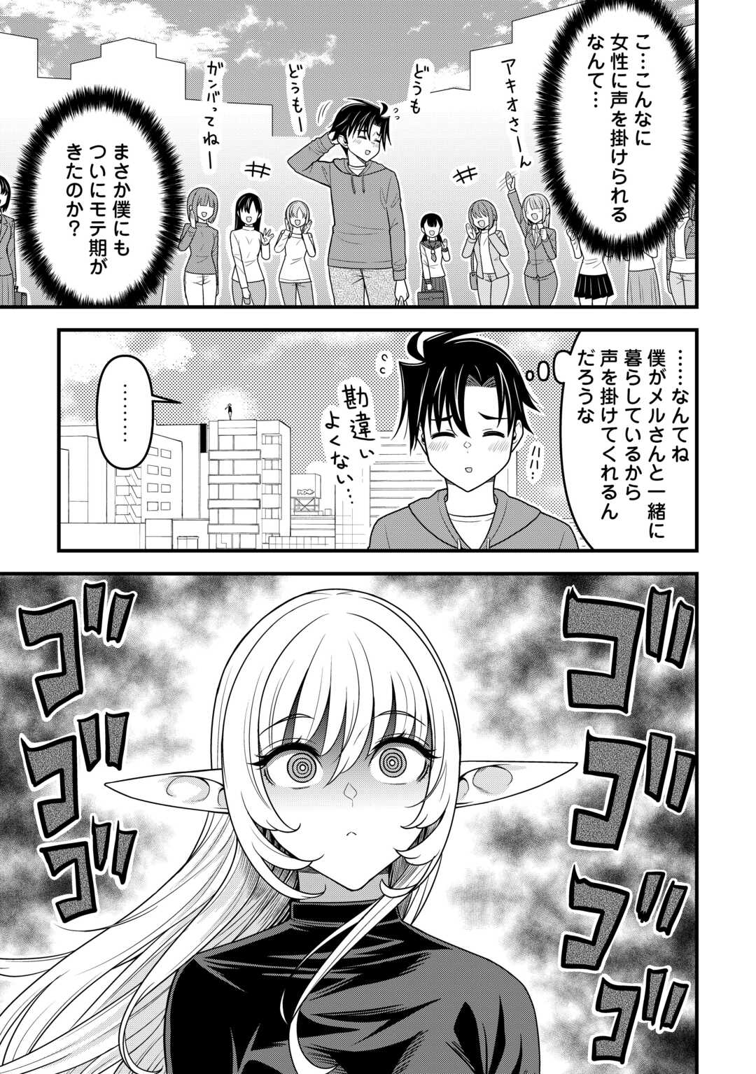 Isekai kara Elf-san ga Ochite Kita no desu ga!? - Chapter 11 - Page 3