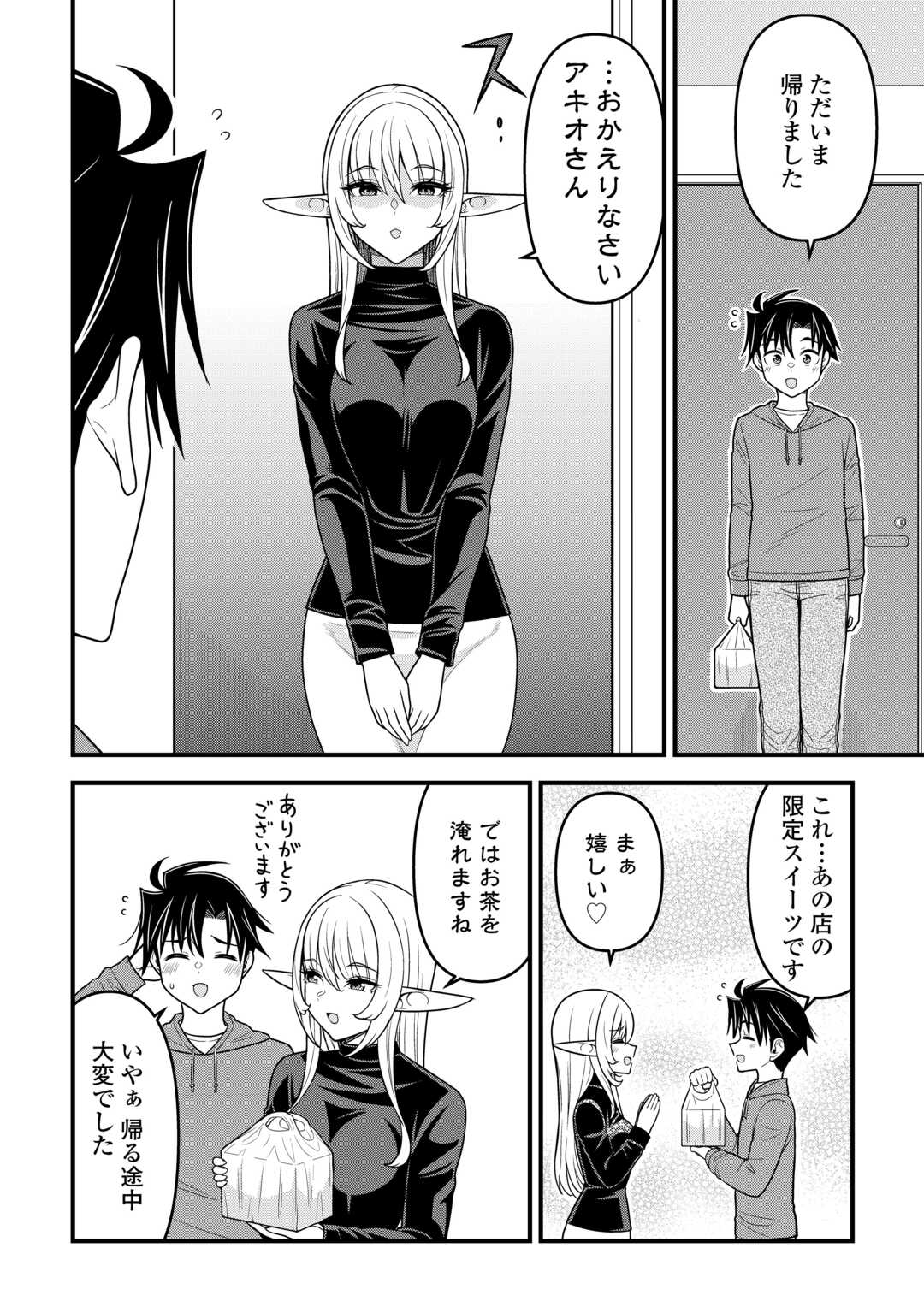 Isekai kara Elf-san ga Ochite Kita no desu ga!? - Chapter 11 - Page 4