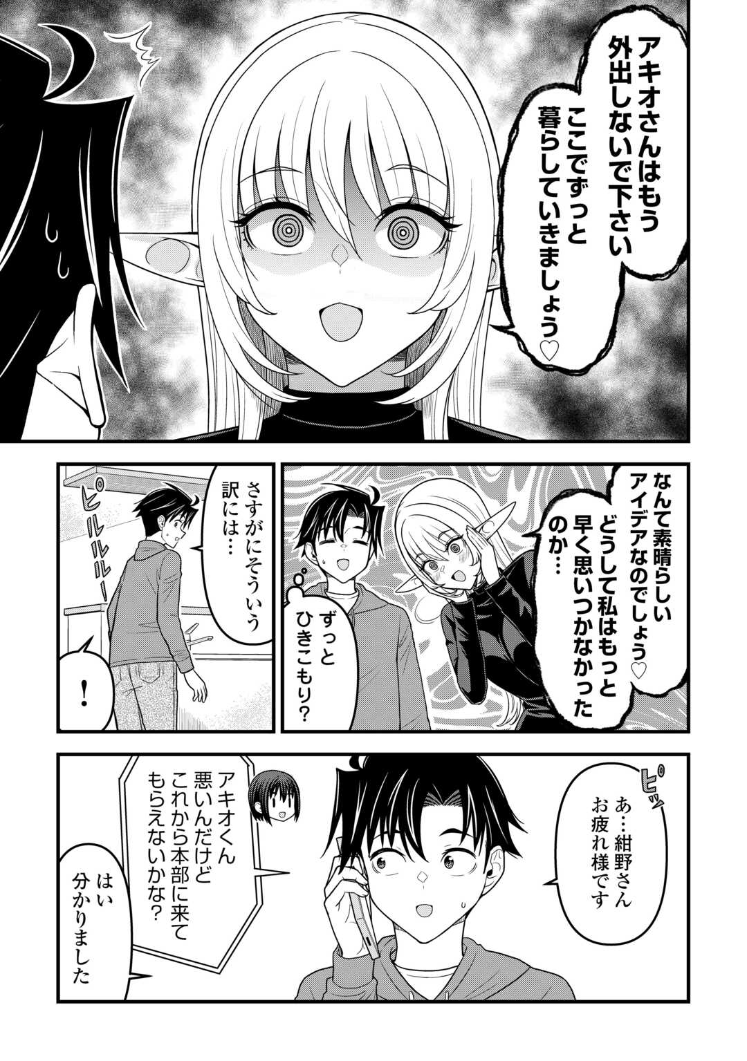 Isekai kara Elf-san ga Ochite Kita no desu ga!? - Chapter 11 - Page 7