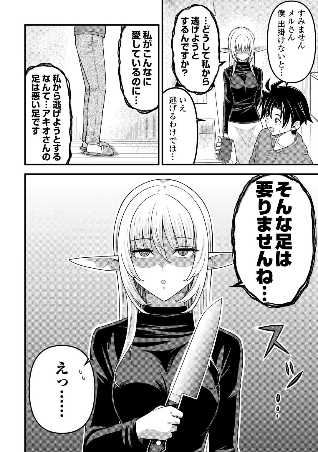 Isekai kara Elf-san ga Ochite Kita no desu ga!? - Chapter 11 - Page 8