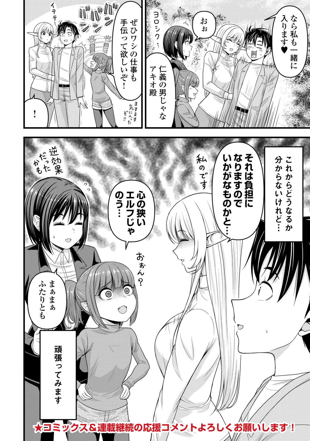 Isekai kara Elf-san ga Ochite Kita no desu ga!? - Chapter 7 - Page 26