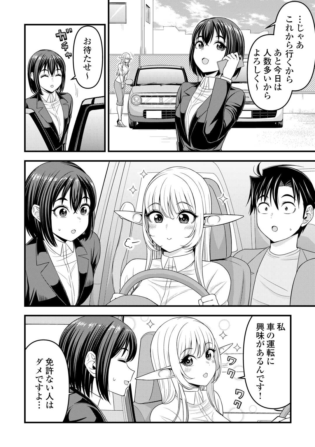 Isekai kara Elf-san ga Ochite Kita no desu ga!? - Chapter 7 - Page 4