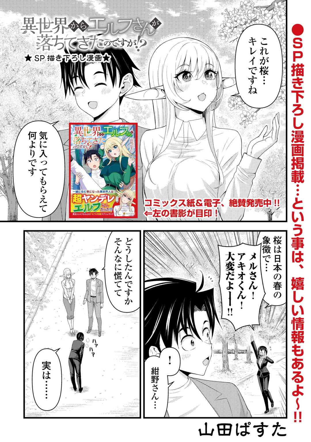 Isekai kara Elf-san ga Ochite Kita no desu ga!? - Chapter 9 - Page 1