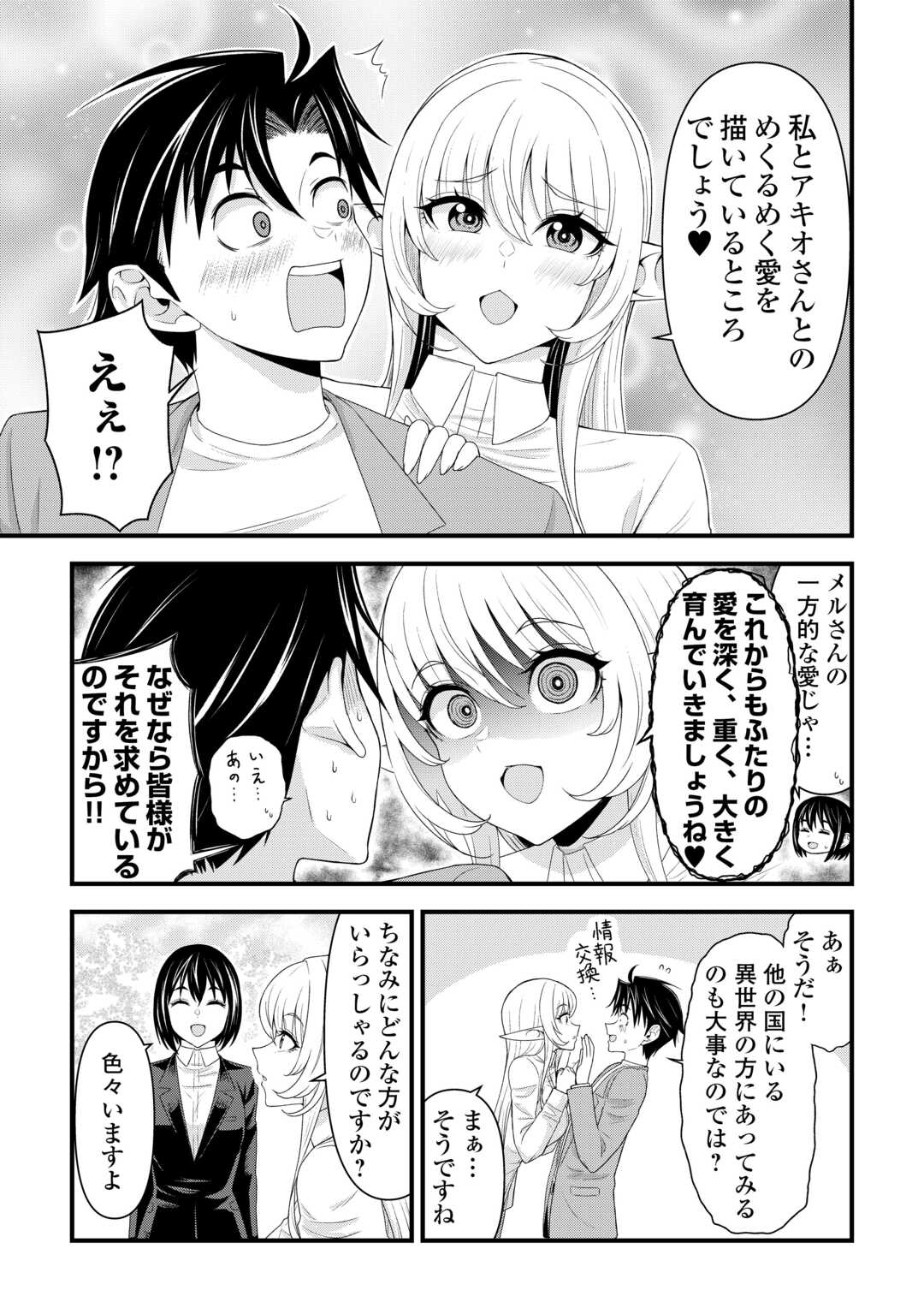 Isekai kara Elf-san ga Ochite Kita no desu ga!? - Chapter 9 - Page 3