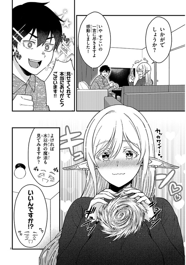 Isekai kara Kita Elf to Tomo ni Sugosu Nichijou - Chapter 3.1 - Page 8