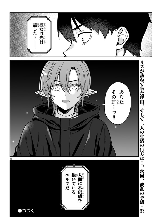 Isekai kara Kita Elf to Tomo ni Sugosu Nichijou - Chapter 5.2 - Page 17