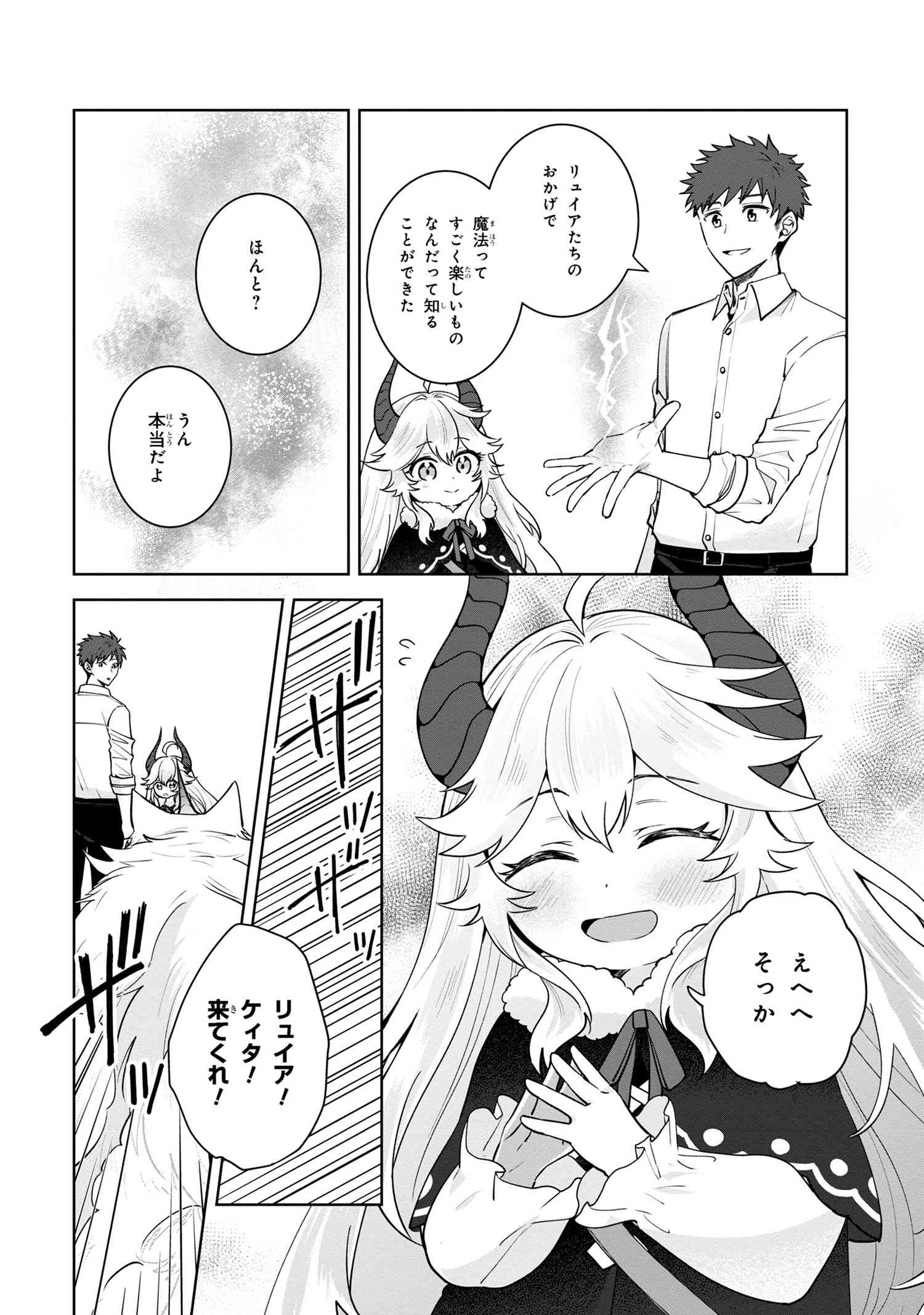 Isekai kara Kita Mazoku, Hiroimashita. Ukkari Moratta Maryoku de, Dungeon no Aru Gurashi wo Mankitsu shimasu. - Chapter 2.1 - Page 23