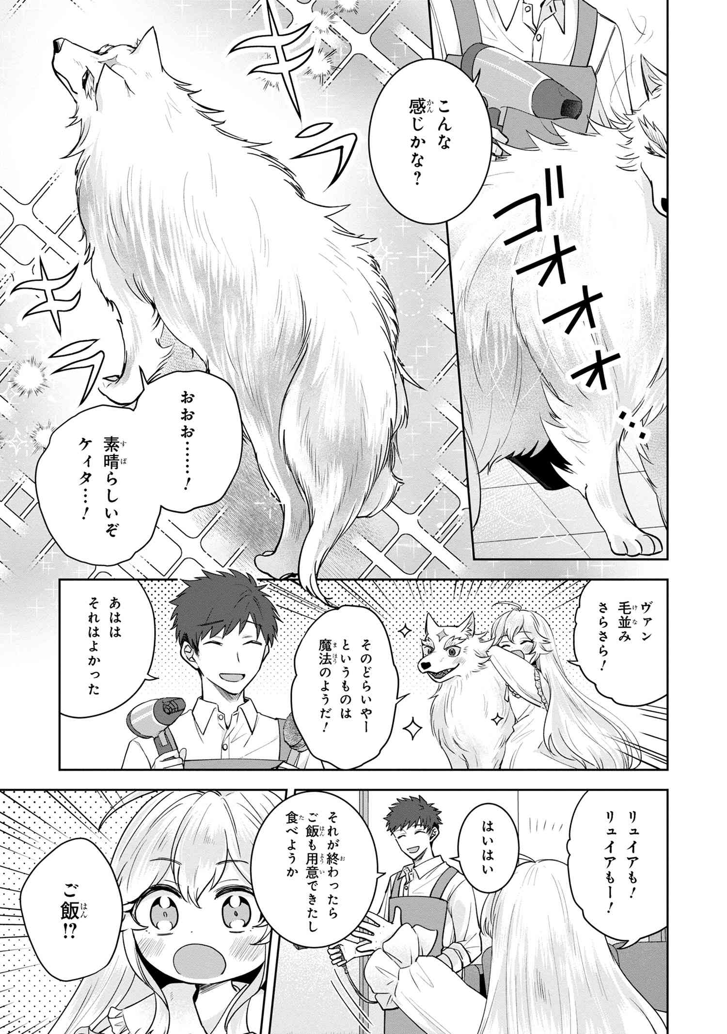 Isekai kara Kita Mazoku, Hiroimashita. Ukkari Moratta Maryoku de, Dungeon no Aru Gurashi wo Mankitsu shimasu. - Chapter 3.1 - Page 11