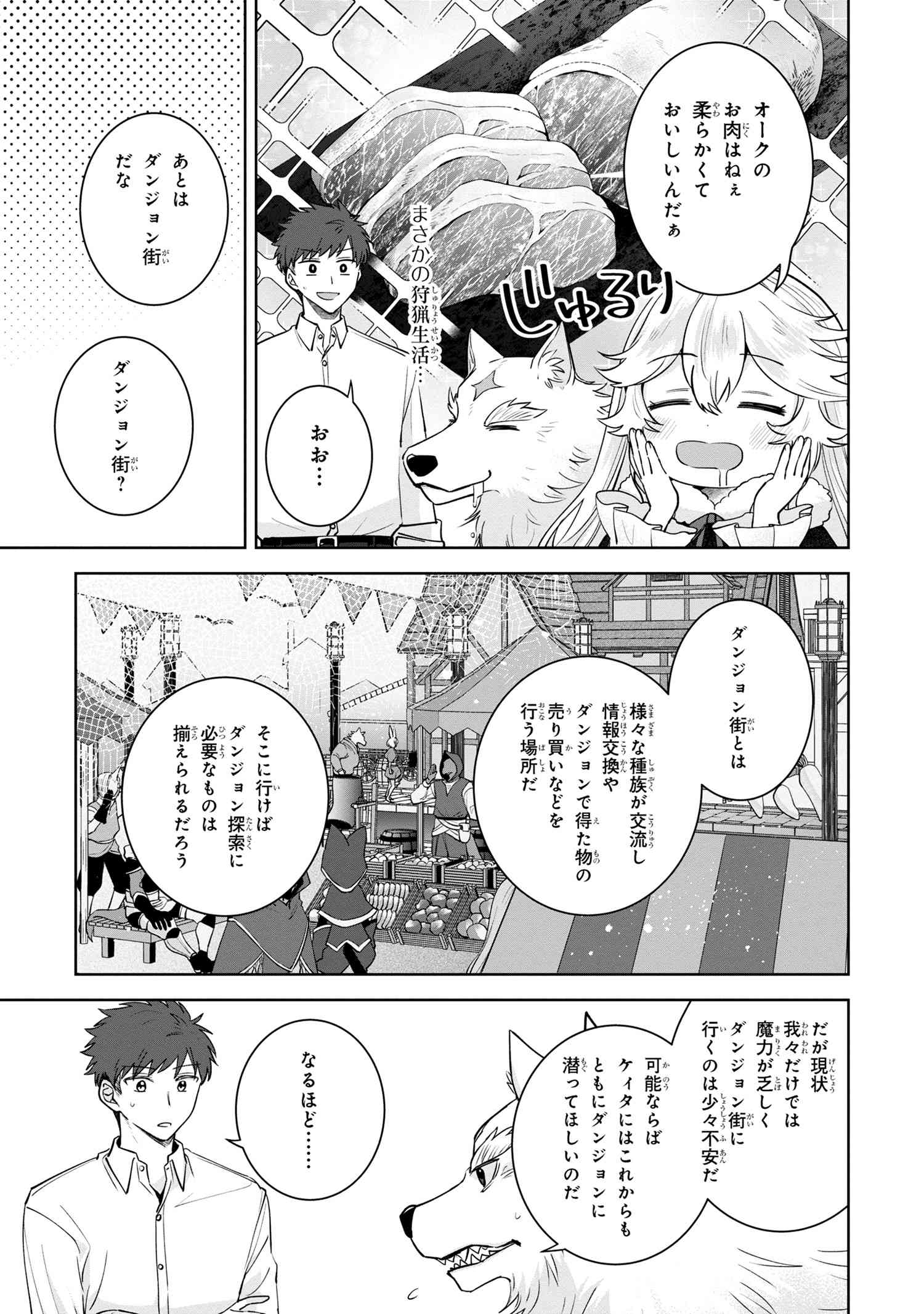 Isekai kara Kita Mazoku, Hiroimashita. Ukkari Moratta Maryoku de, Dungeon no Aru Gurashi wo Mankitsu shimasu. - Chapter 3.1 - Page 5