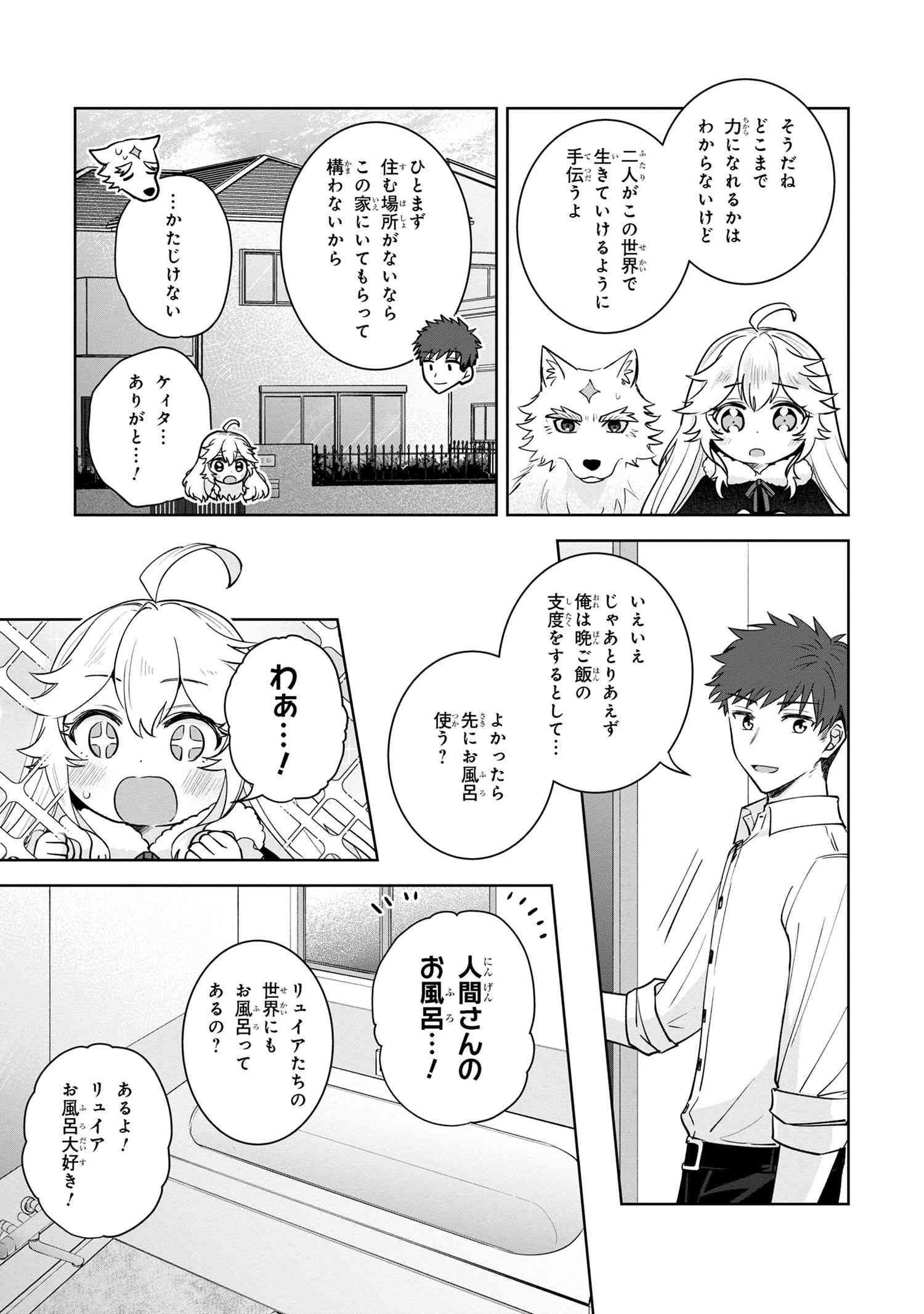 Isekai kara Kita Mazoku, Hiroimashita. Ukkari Moratta Maryoku de, Dungeon no Aru Gurashi wo Mankitsu shimasu. - Chapter 3.1 - Page 7