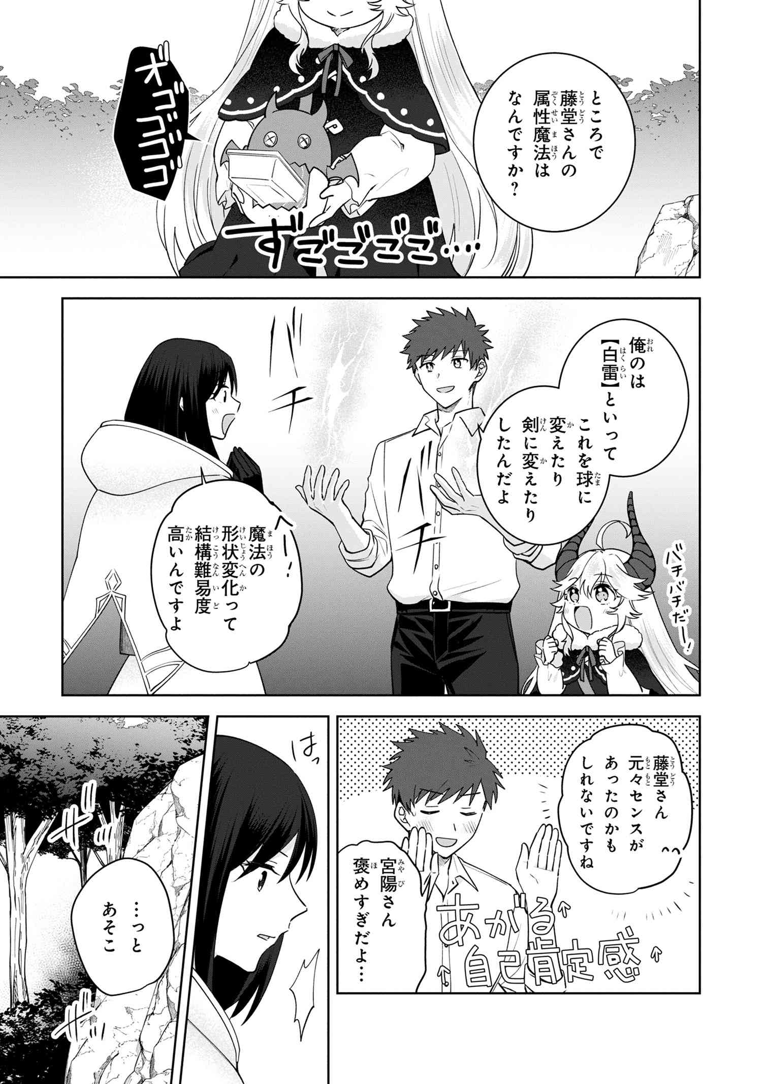 Isekai kara Kita Mazoku, Hiroimashita. Ukkari Moratta Maryoku de, Dungeon no Aru Gurashi wo Mankitsu shimasu. - Chapter 7.1 - Page 13