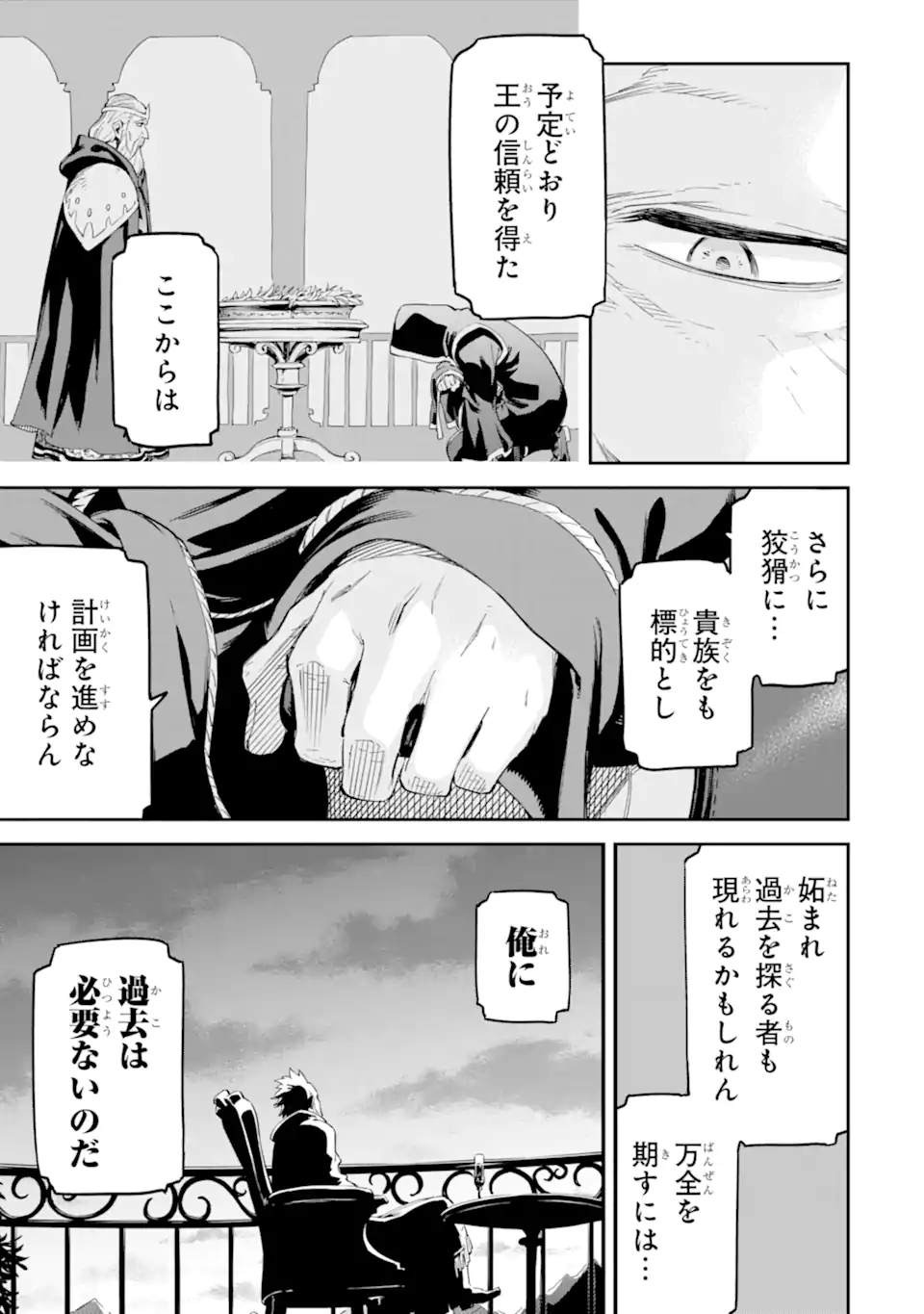 Isekai Kenja no Tensei Musou ~Geemu no Chishiki de Isekai Saikyou~ - Chapter 34.5 - Page 3