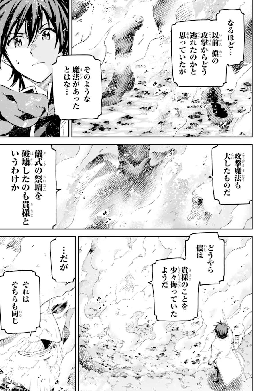 Isekai Kenja no Tensei Musou ~Geemu no Chishiki de Isekai Saikyou~ - Chapter 35.3 - Page 2