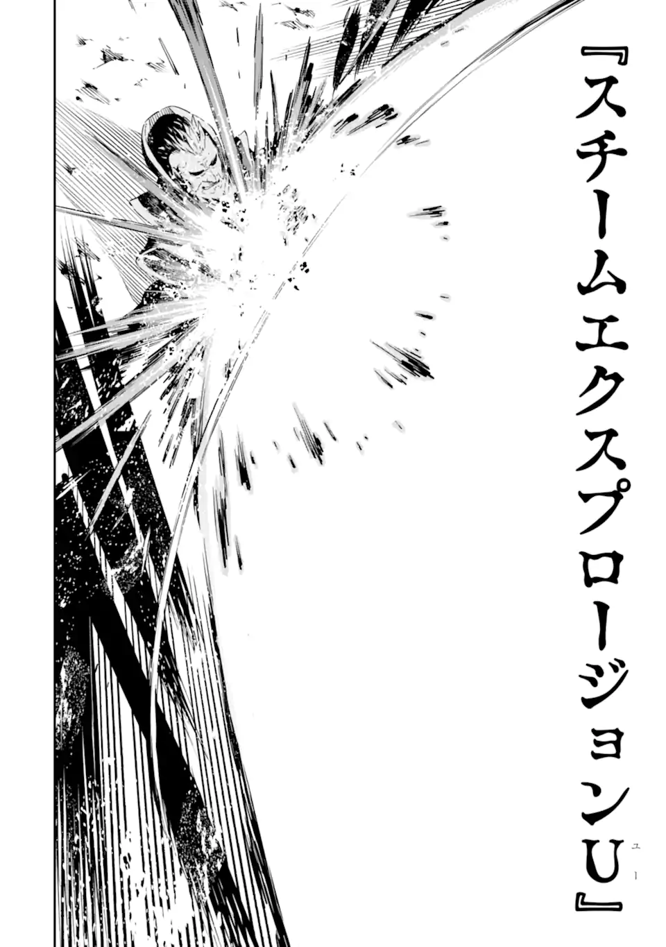 Isekai Kenja no Tensei Musou ~Geemu no Chishiki de Isekai Saikyou~ - Chapter 35.3 - Page 9