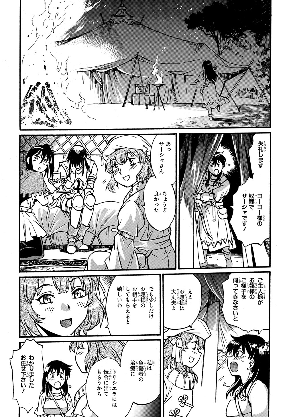 Isekai Kimagure Burari Tabi – Dorei Harem wo Soete - Chapter 7 - Page 18