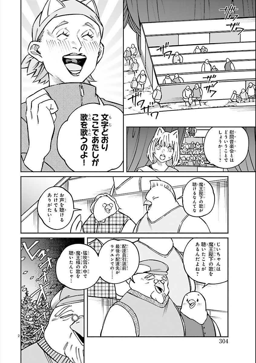 Isekai Kobayashi Sachiko – Last Boss Kourin! - Chapter 15 - Page 2