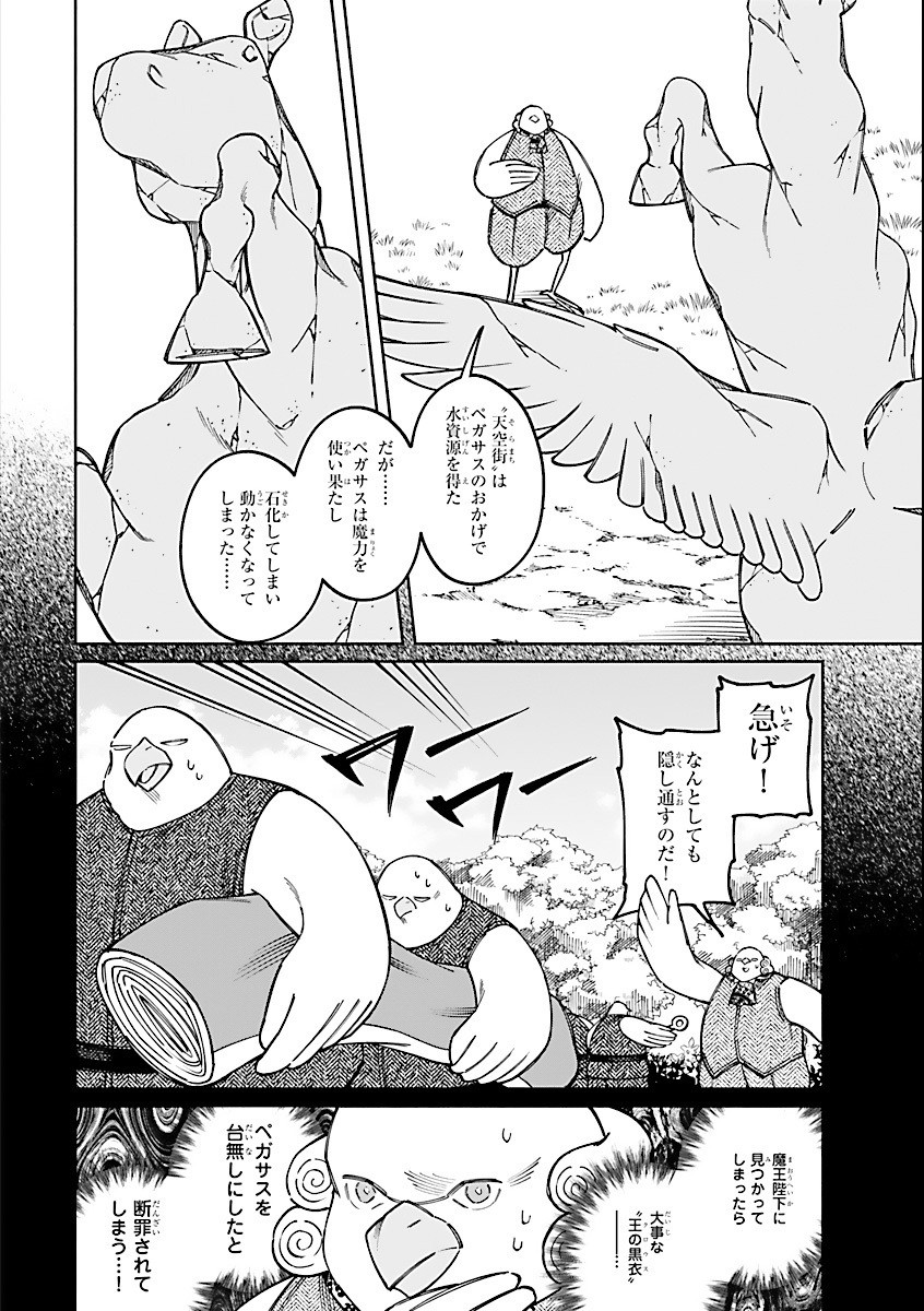 Isekai Kobayashi Sachiko – Last Boss Kourin! - Chapter 16 - Page 2