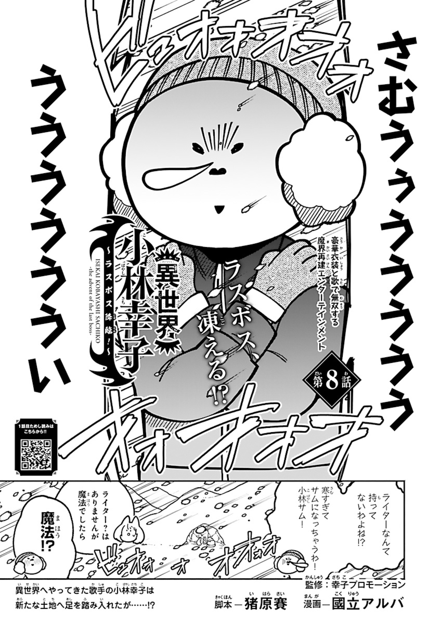 Isekai Kobayashi Sachiko – Last Boss Kourin! - Chapter 8 - Page 1