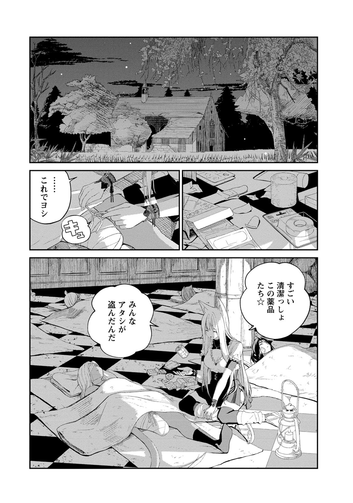 Isekai Konbini Omotenashi - Chapter 4 - Page 2