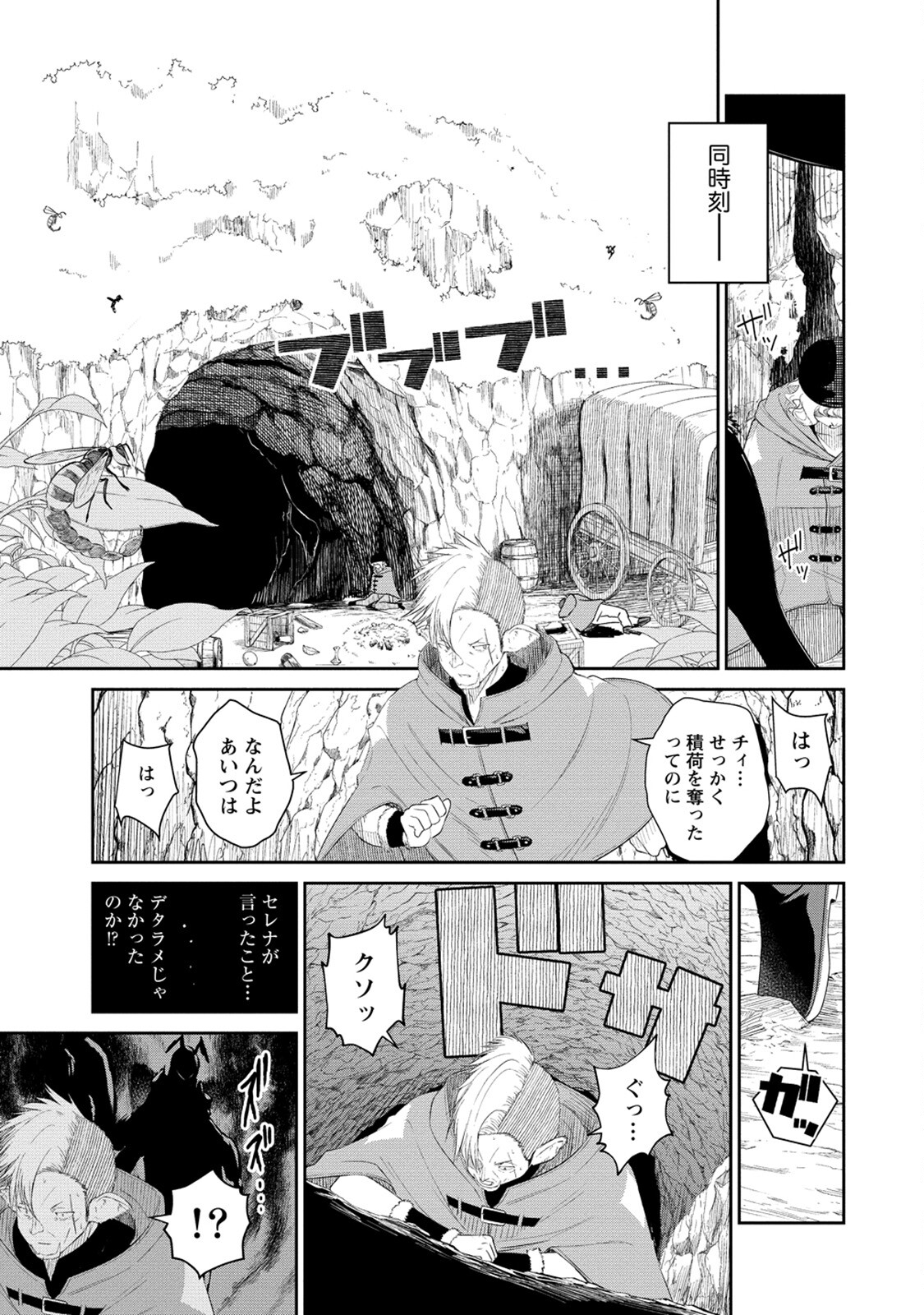 Isekai Konbini Omotenashi - Chapter 4 - Page 25