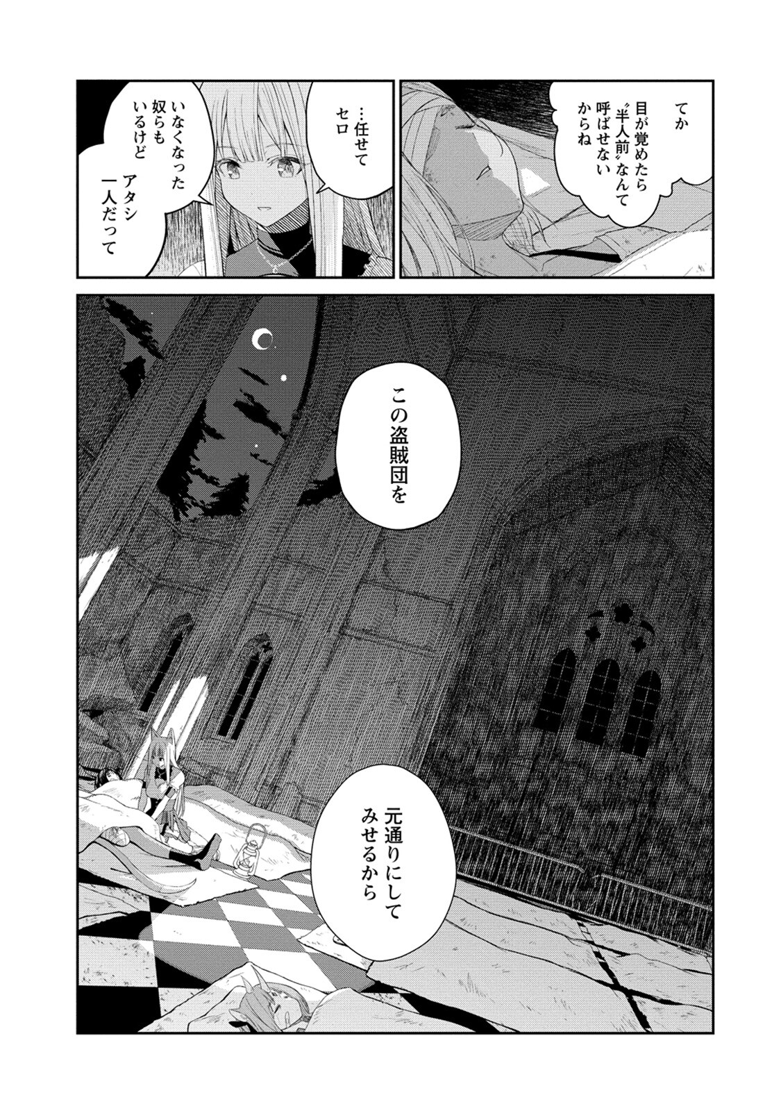 Isekai Konbini Omotenashi - Chapter 4 - Page 3