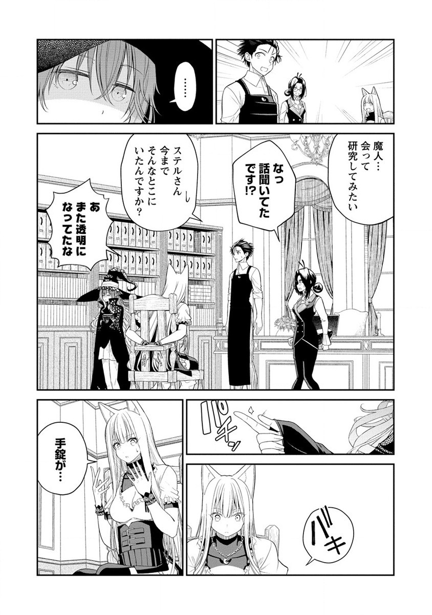 Isekai Konbini Omotenashi - Chapter 5 - Page 23