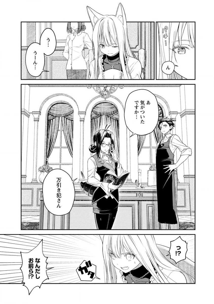 Isekai Konbini Omotenashi - Chapter 5 - Page 3