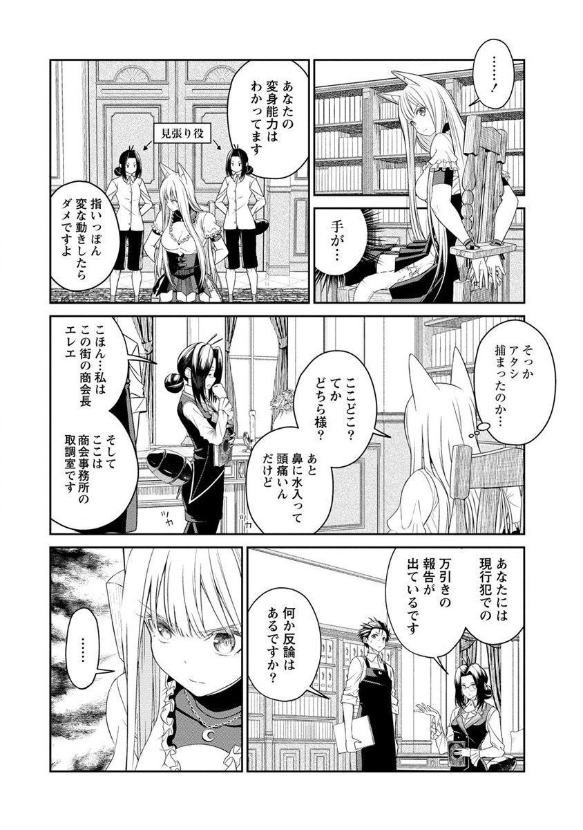 Isekai Konbini Omotenashi - Chapter 5 - Page 4