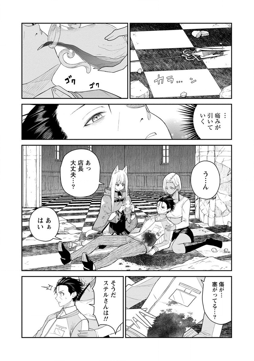 Isekai Konbini Omotenashi - Chapter 8 - Page 2