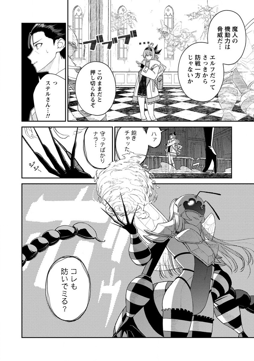 Isekai Konbini Omotenashi - Chapter 8 - Page 6