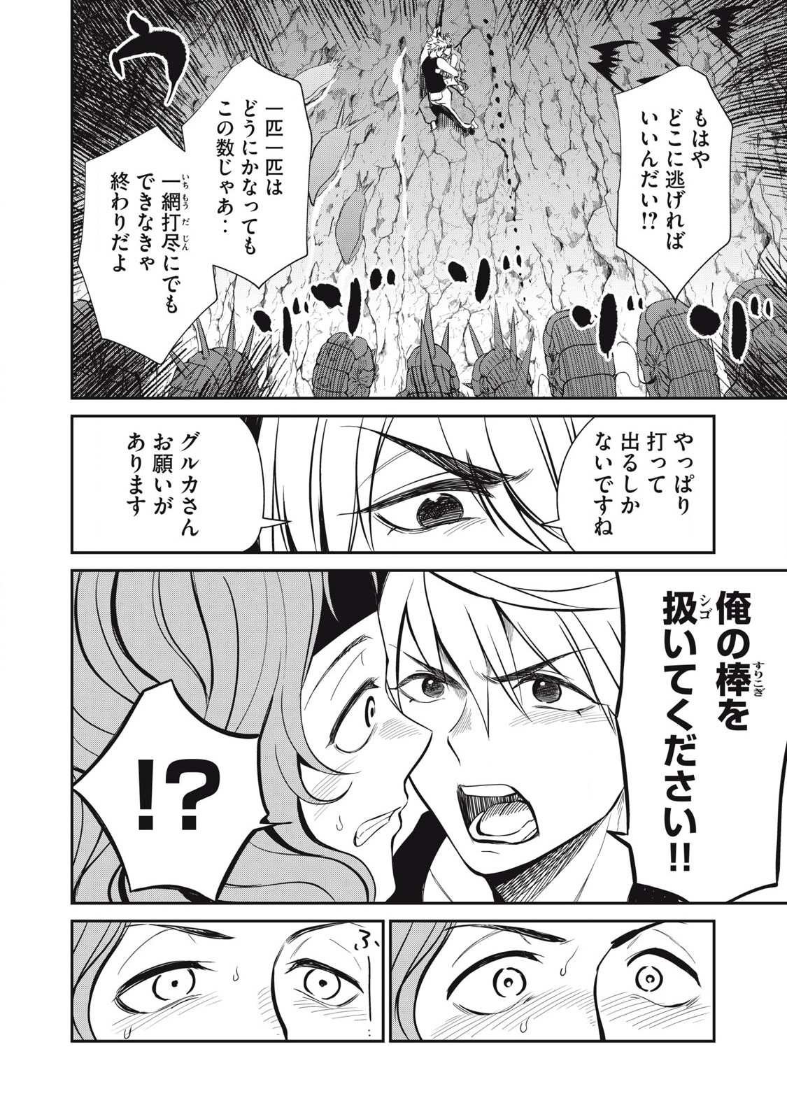 Isekai Koushoku Musou Roku – Isekai Tensei No Chie To Chikara Wo, Tada Hitasura XXXX Suru Tame Ni Tsukau - Chapter 22 - Page 4