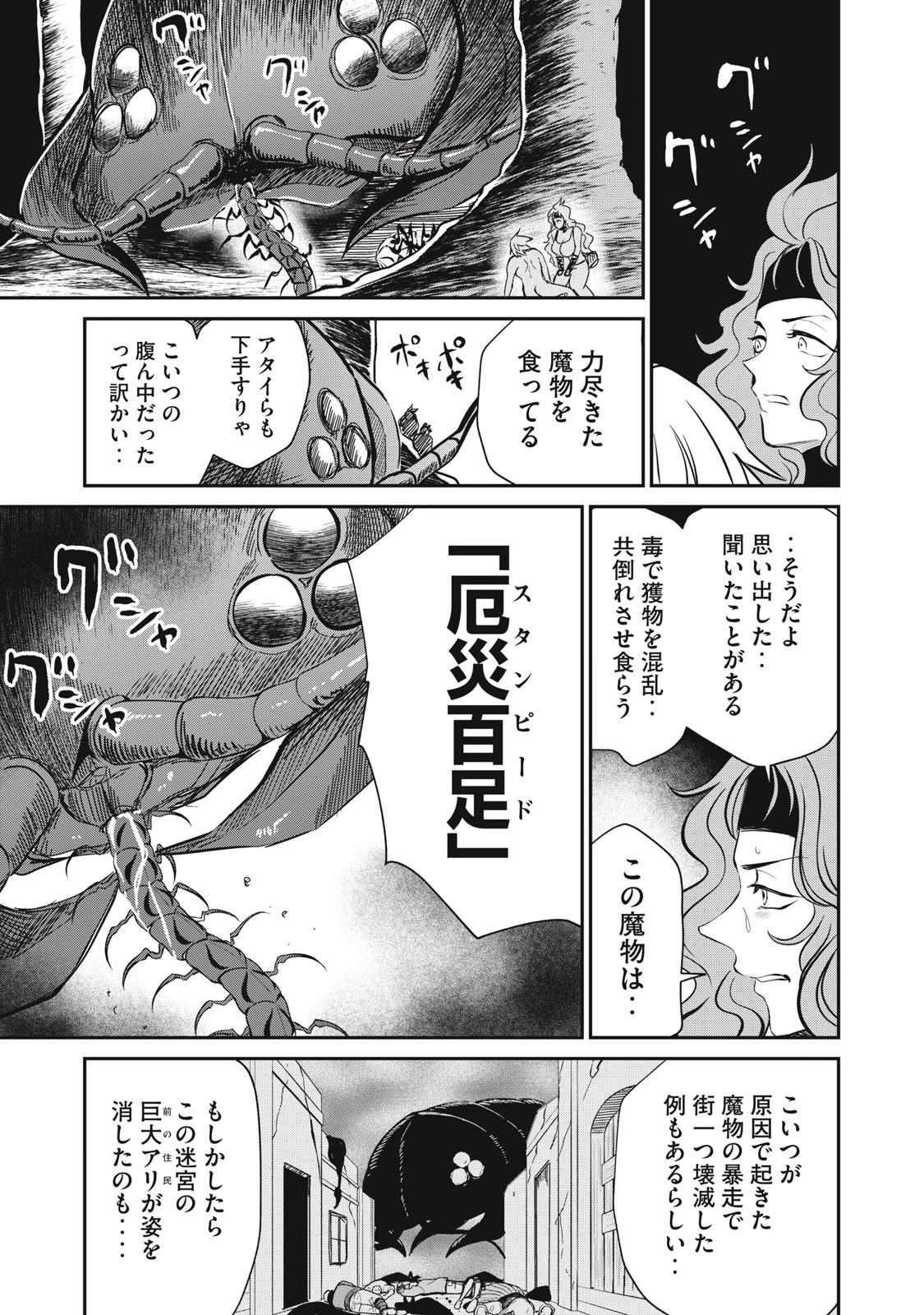 Isekai Koushoku Musou Roku – Isekai Tensei No Chie To Chikara Wo, Tada Hitasura XXXX Suru Tame Ni Tsukau - Chapter 23 - Page 7