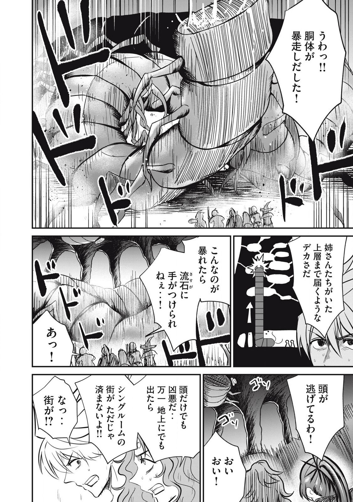 Isekai Koushoku Musou Roku – Isekai Tensei No Chie To Chikara Wo, Tada Hitasura XXXX Suru Tame Ni Tsukau - Chapter 24 - Page 10