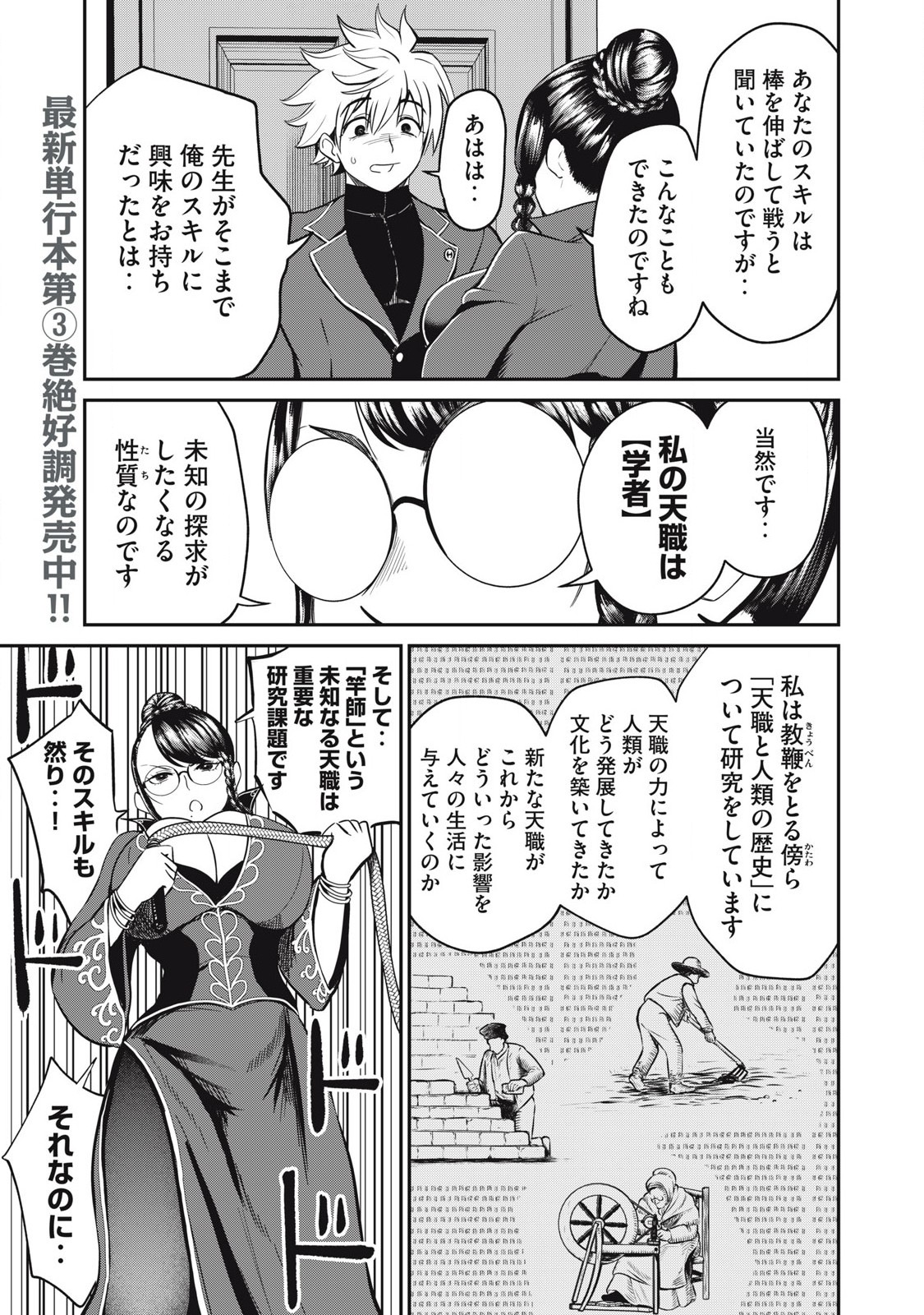 Isekai Koushoku Musou Roku – Isekai Tensei No Chie To Chikara Wo, Tada Hitasura XXXX Suru Tame Ni Tsukau - Chapter 25 - Page 3