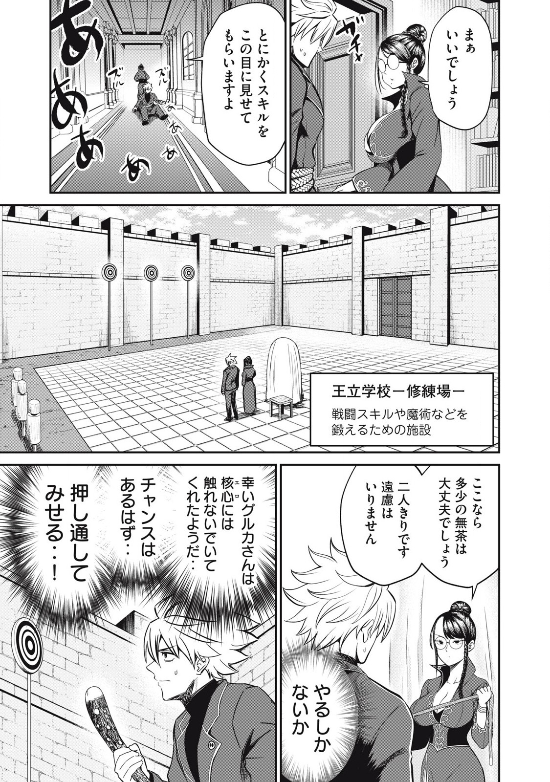 Isekai Koushoku Musou Roku – Isekai Tensei No Chie To Chikara Wo, Tada Hitasura XXXX Suru Tame Ni Tsukau - Chapter 25 - Page 5