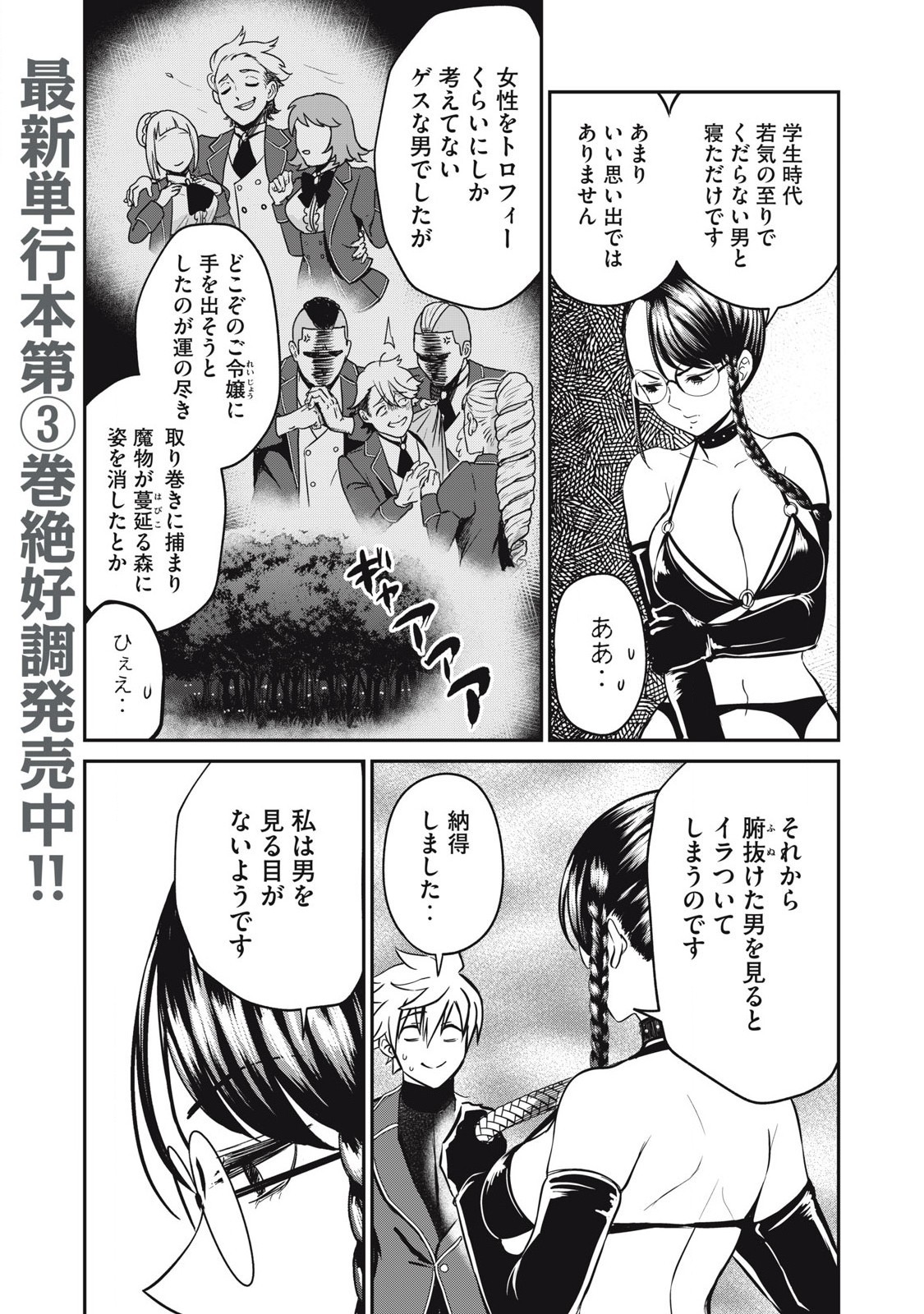 Isekai Koushoku Musou Roku – Isekai Tensei No Chie To Chikara Wo, Tada Hitasura XXXX Suru Tame Ni Tsukau - Chapter 26 - Page 3